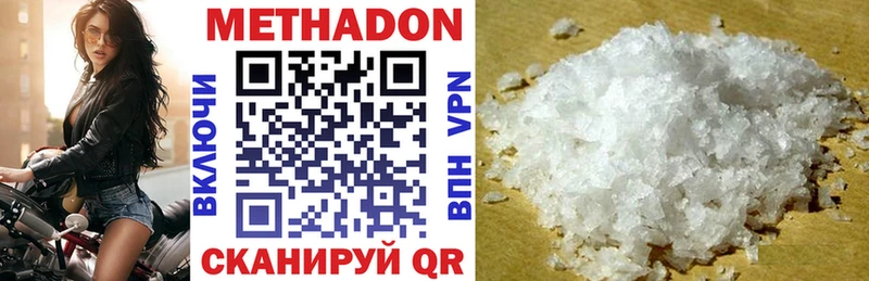 МЕТАДОН methadone Дзержинский